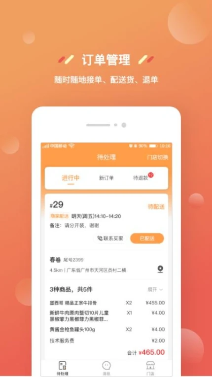 奇麟鲜品商家版 v2.0.14图