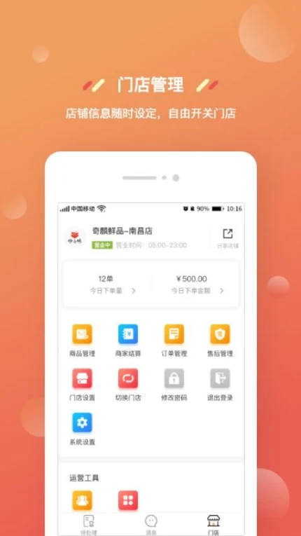 奇麟鲜品商家版 v2.0.14图
