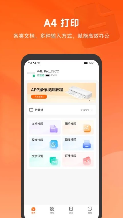 爱印官网版 v1.4.2图