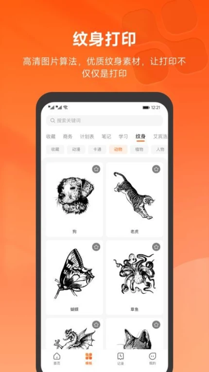 爱印官网版 v1.4.2图