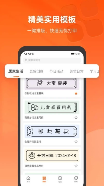 爱印官网版 v1.4.2图