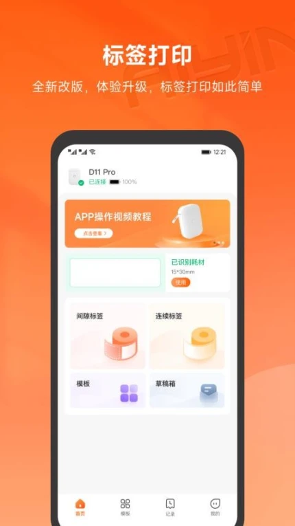 爱印官网版 v1.4.2图