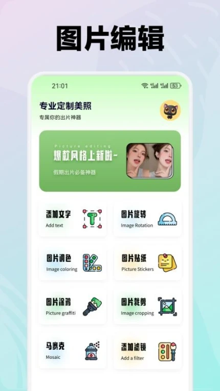 粉蝶秀免费版 v1.1图