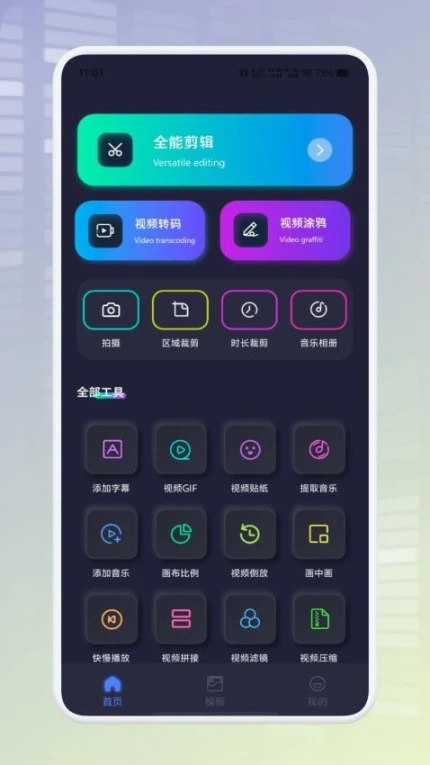 烧饼画质助手官网版 v1.1图