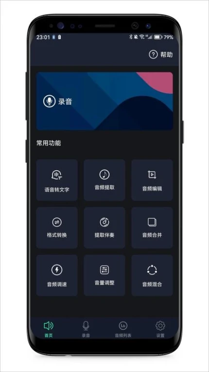 语音备忘录最新版 v3.6.0图