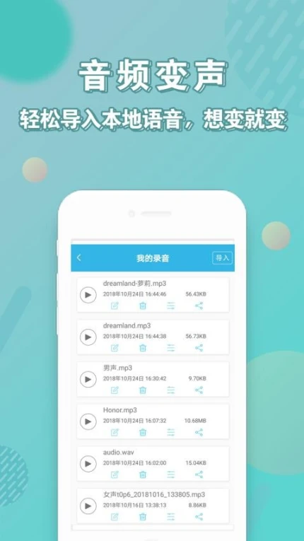 安卓变声器免费版 v93.0图