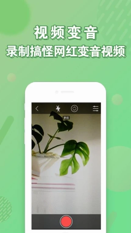 安卓变声器免费版 v93.0图