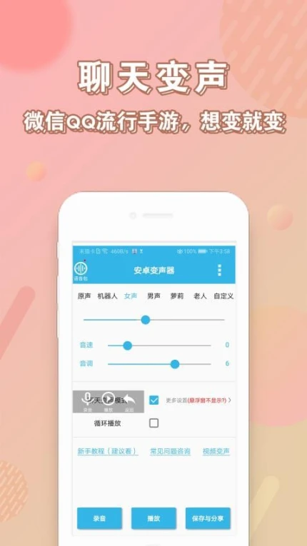 安卓变声器免费版 v93.0图