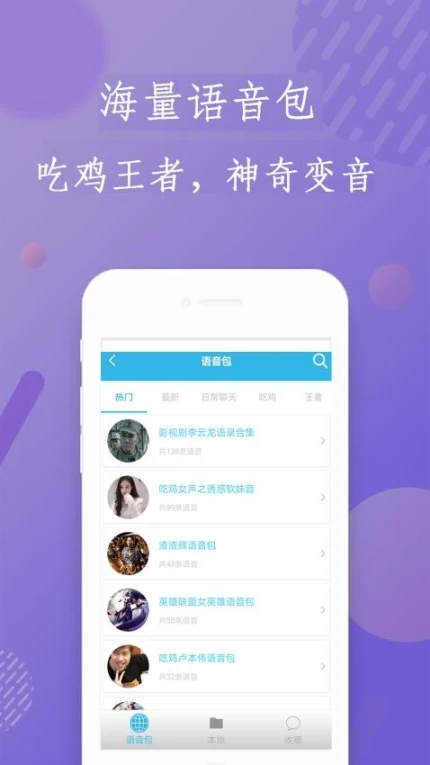 安卓变声器免费版 v93.0图