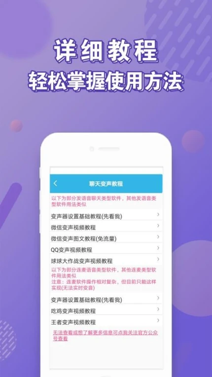 安卓变声器免费版 v93.0图