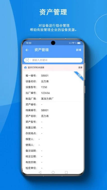 智慧云资产官网版 v1.0.8图
