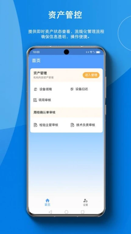 智慧云资产官网版 v1.0.8图
