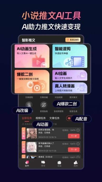 智影推文APP v1.5.0图