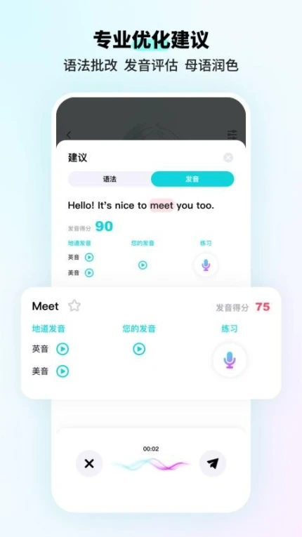 SpeakGuru官方版图