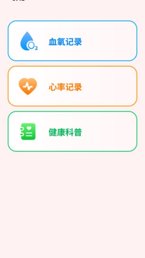 大米血压达人最新版 v1.0.2图