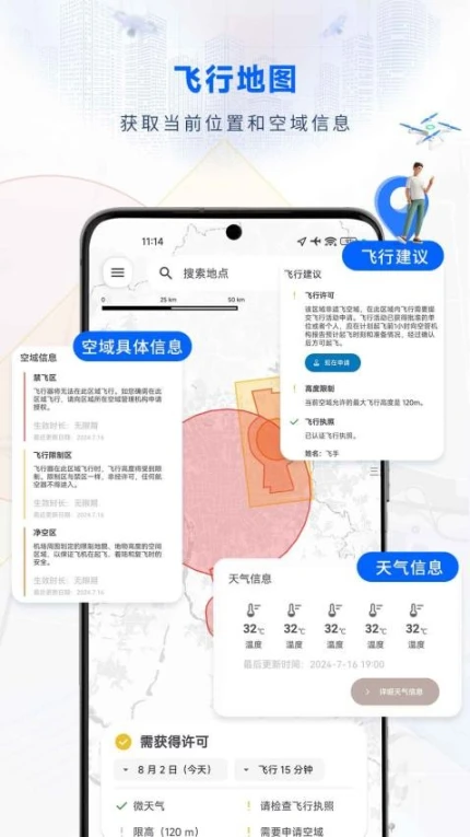 嗖嗖Fly软件 v1.0.4图