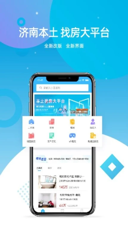 济南房产网平台 v2.2.0图
