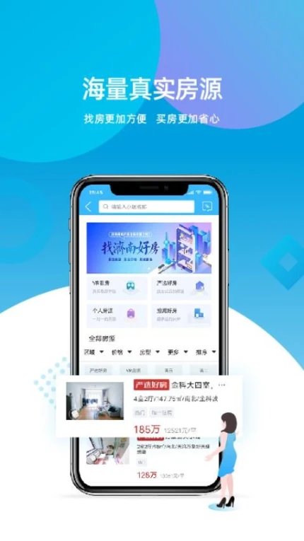 济南房产网平台 v2.2.0图