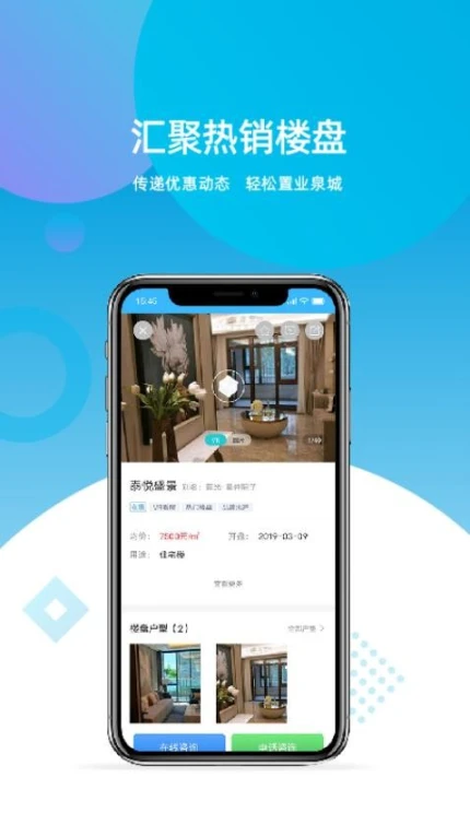 济南房产网平台 v2.2.0图