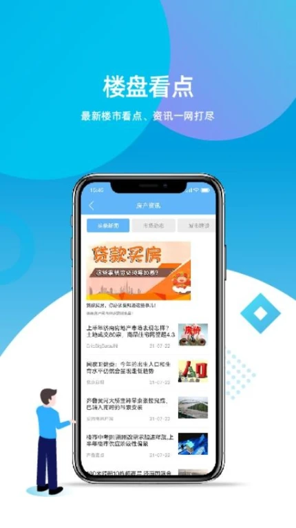济南房产网平台 v2.2.0图