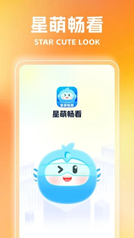 星萌畅看免费版 v1.0.2图