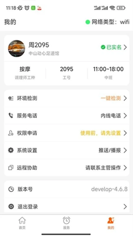 叮客云技师F3手机版 v3.34图