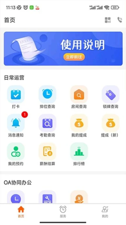 叮客云技师F3手机版 v3.34图