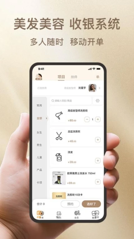 日进斗金美业官网版 v1.2.2图