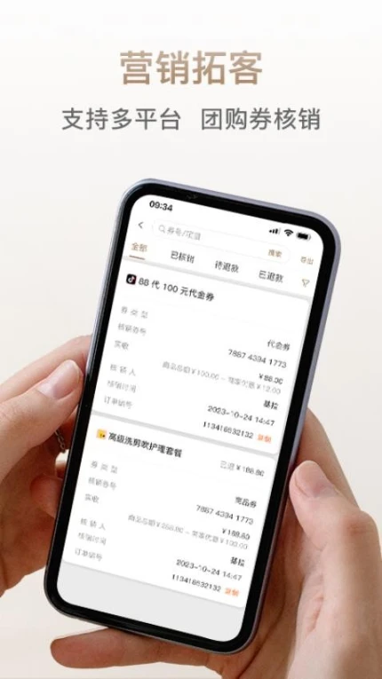 日进斗金美业官网版 v1.2.2图