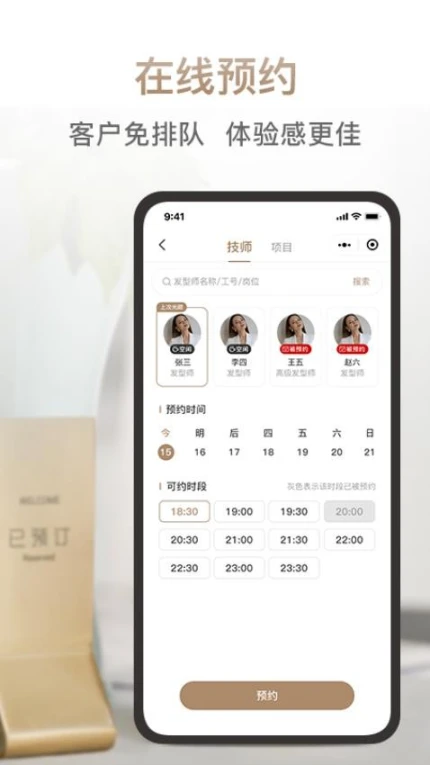 日进斗金美业官网版 v1.2.2图