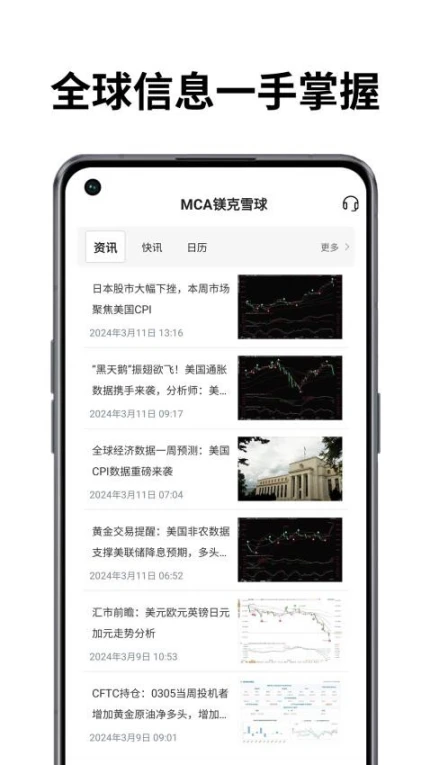 MCA 镁克雪球官网版 v3.0.3图