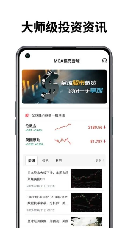 MCA 镁克雪球官网版 v3.0.3图