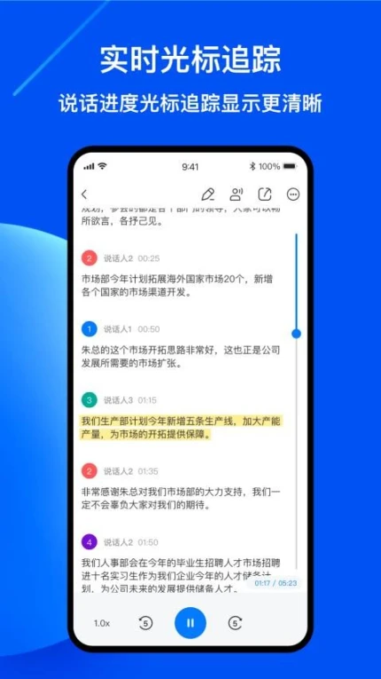 随声录音转文字软件 v1.0.6图