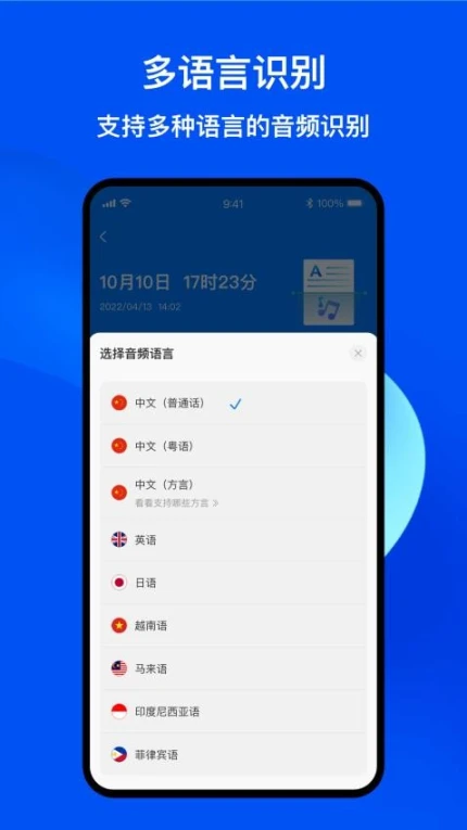随声录音转文字软件 v1.0.6图