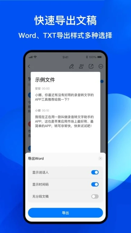 随声录音转文字软件 v1.0.6图
