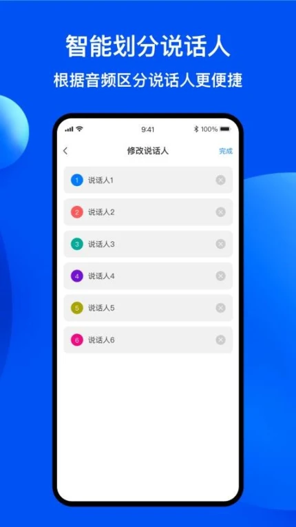 随声录音转文字软件 v1.0.6图