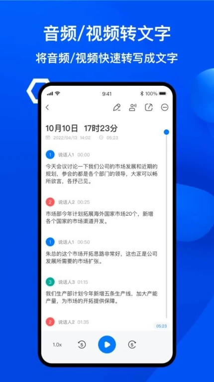 随声录音转文字软件 v1.0.6图
