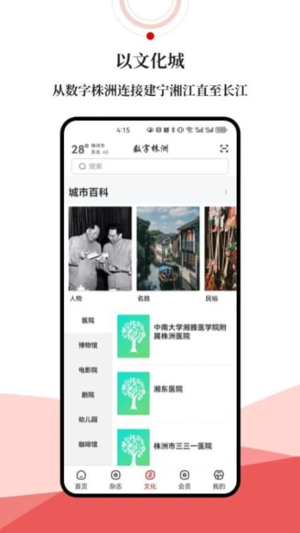 数字株洲官方版 v2.0.6图