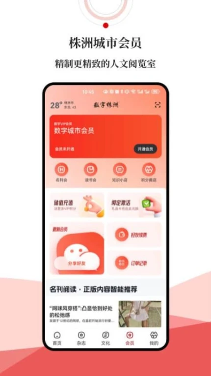 数字株洲官方版 v2.0.6图