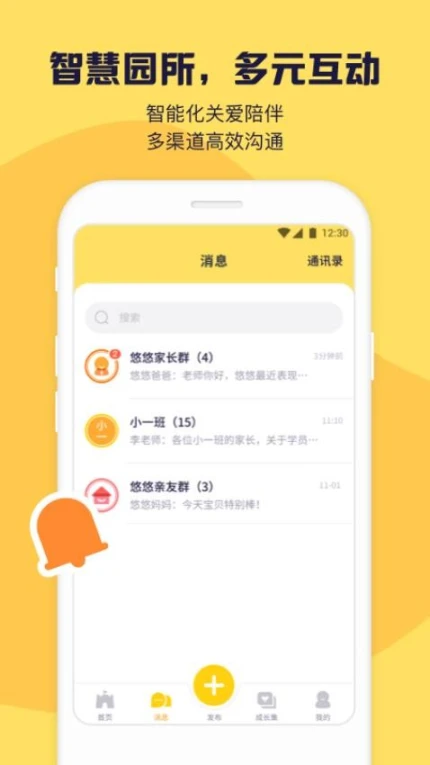 幼幼家园手机版 v2.5.1图