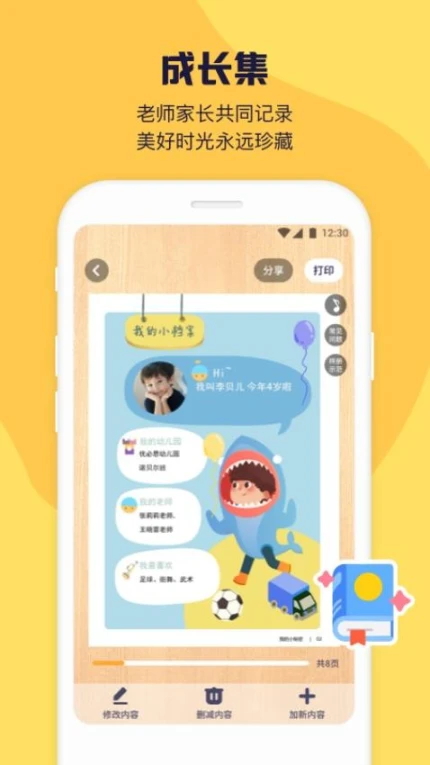 幼幼家园手机版 v2.5.1图