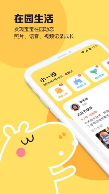 幼幼家园手机版 v2.5.1图