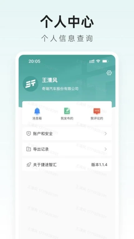 捷途智汇app v2.0.2图