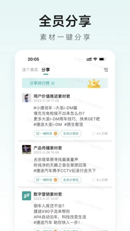 捷途智汇app v2.0.2图