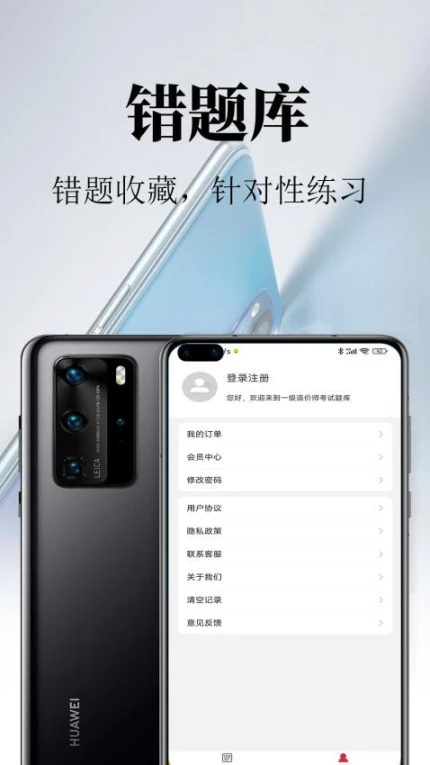 一级造价师鸣题库APP v1.0图