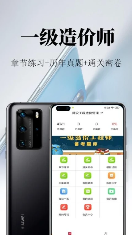 一级造价师鸣题库APP v1.0图