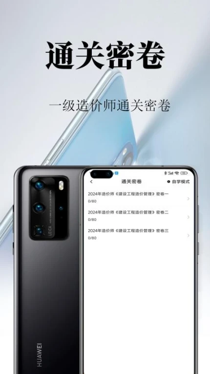 一级造价师鸣题库APP v1.0图