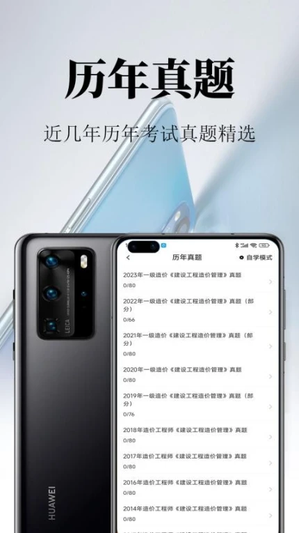 一级造价师鸣题库APP v1.0图