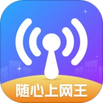随心上网王最新版