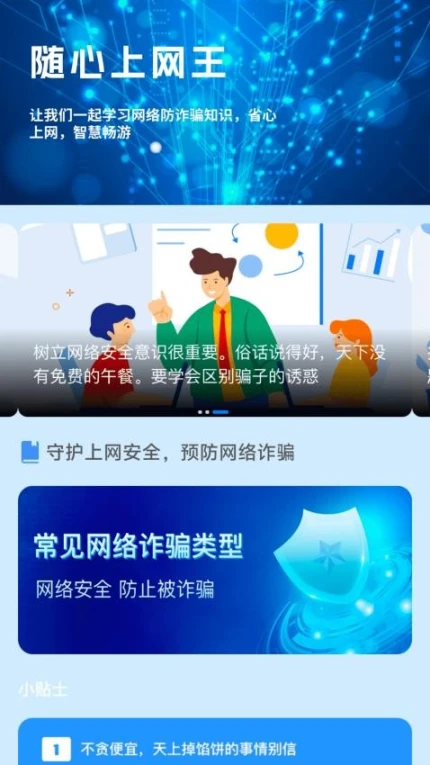 随心上网王最新版 v2.0.1图